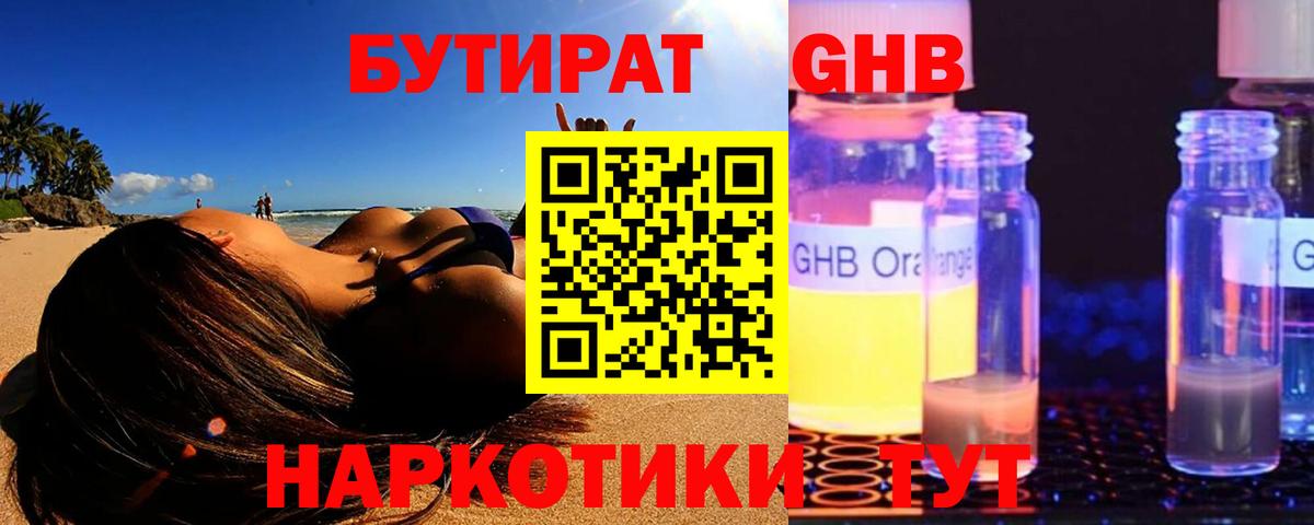 Обь  БУТИРАТ оксибутират  Вход с VPN 