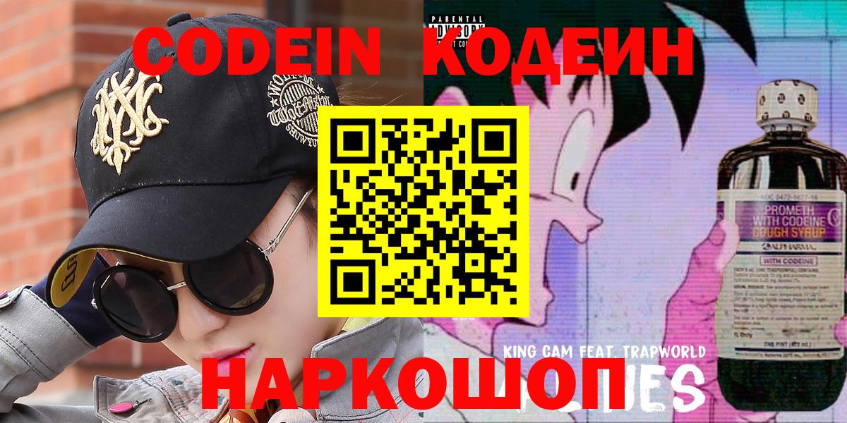 Обь  Кодеин напиток Lean (лин)  Вход с VPN  Кодеиновый сироп Lean напиток Lean (лин) 