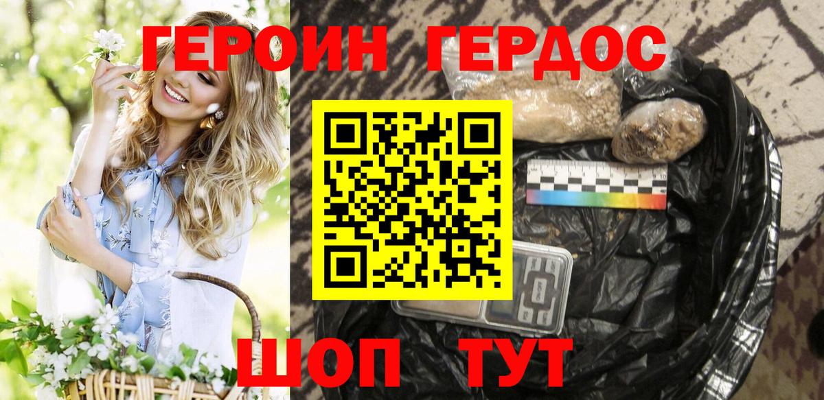 Героин Heroin Обь