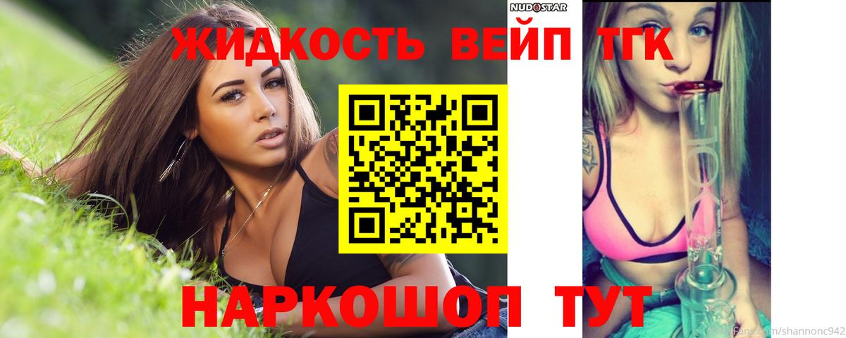 Дистиллят ТГК жижа Обь